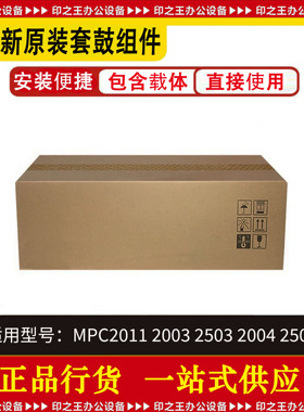 理光MPC2011/2003/2503/2004/2504硒鼓组件原装正品