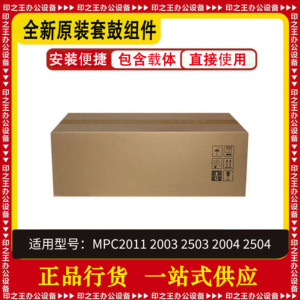 理光MPC硒鼓组件原装正品