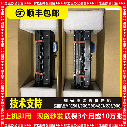 理光5503原装定影器上机就能使用