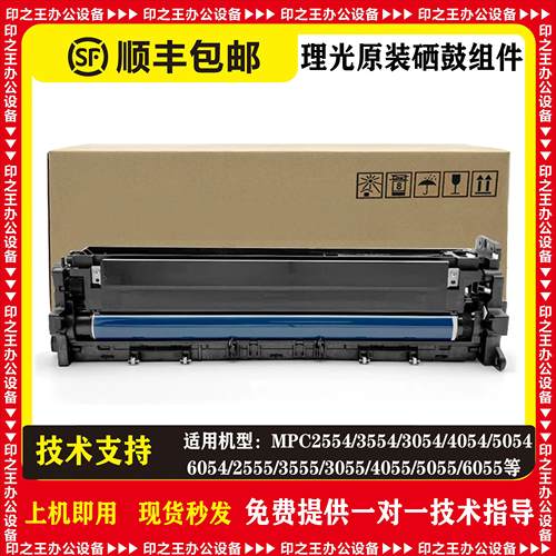 MPC30553554硒鼓显影仓组件