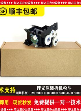 理光IMC2000 2001 2500 3000 3500 4000 5000 6000原装粉斗 粉泵