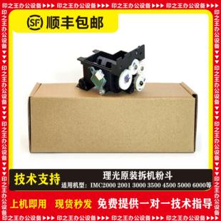 3000 3500 粉斗 2001 粉泵 6000原装 2500 5000 理光IMC2000 4000