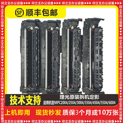 理光C2004 2504 3504 3004 3504 4504 5504 6004定影器 加热组件