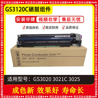 基士得耶GS3020C/3021/3025C硒鼓