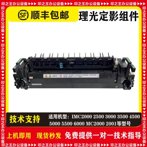 理光IMC2000 2500 3000 3500 4500 6000加热组件 MC2001定影器