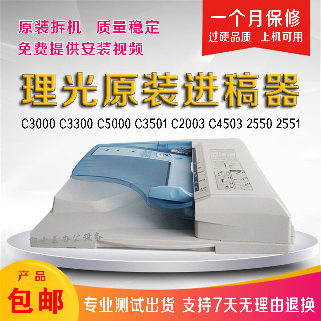 理光MPC2050 C5501 C3502 C5000 双面进稿器 自动输稿器