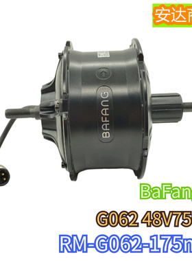 BAFANG G062 48V750W卡式175mm开档八方雪地电机胖胖车电机FAT