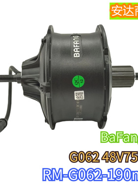 bafang G062 48V750W卡式190mm开档八方雪地电机胖胖车FAT MOTOR