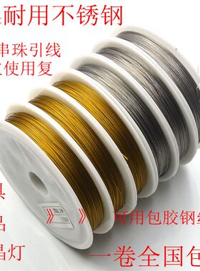 304不锈钢包塑钢丝绳珠宝饰品diy