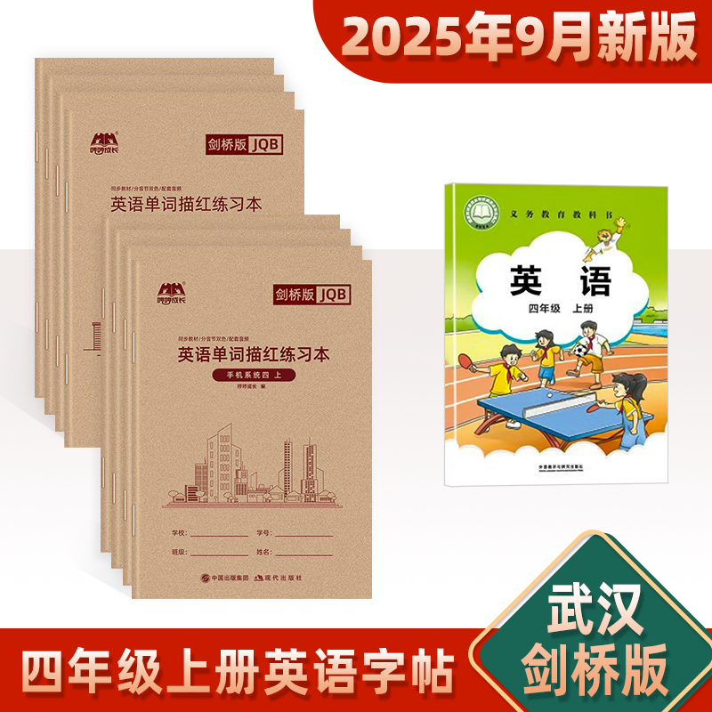 剑桥版三年级英语字帖