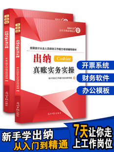 出纳书籍真账实务实操教材全流程入门零基础自学出纳书籍实务老会计做账手把手新手学做出纳 2024新版