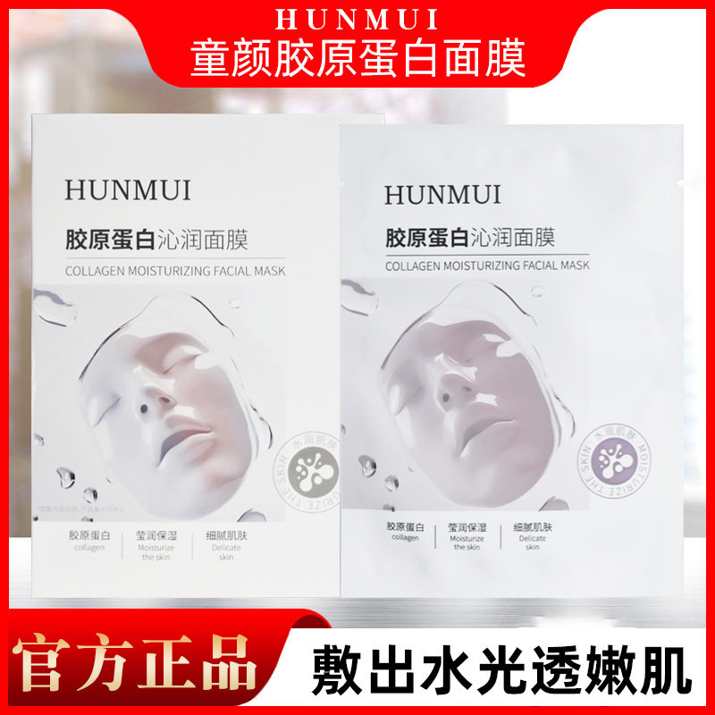 韩伦美羽胶原蛋白面膜补水保湿水光提亮淡黄滋润熬夜抗氧面膜5片,美容护肤/美体/精油,贴片面膜,淘宝优惠券,粉丝福利购,淘宝优惠卷