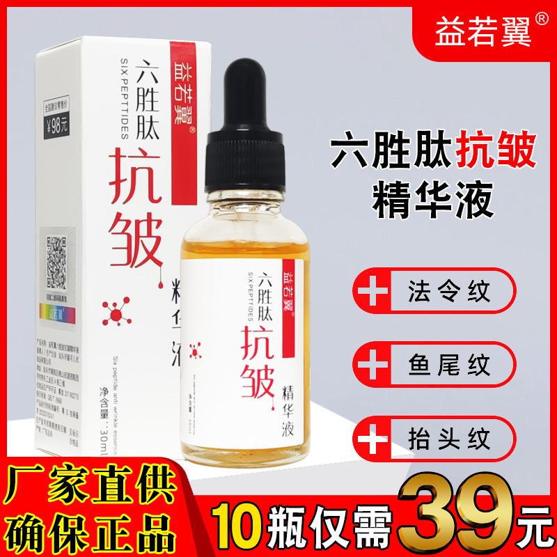 六胜肽抗皱精华液30ml益若翼