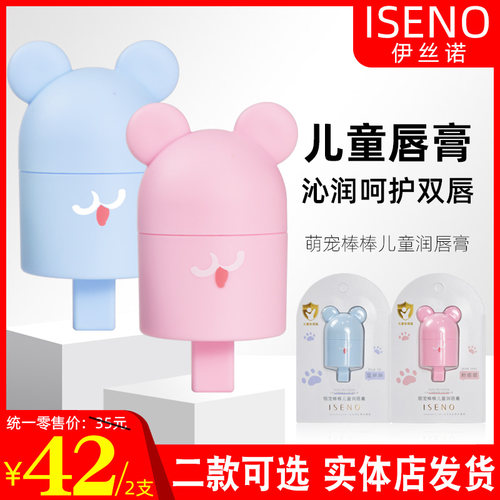 ISENO萌宠棒棒儿童润唇膏6.8g