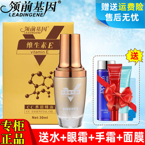维生素ECC养颜精油领前基因