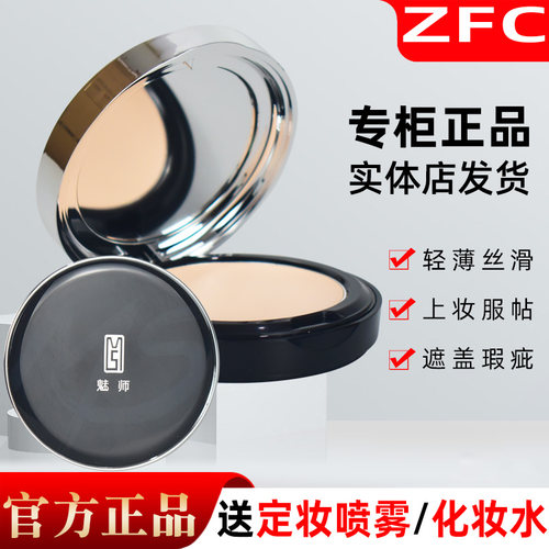 ZFC魅师无痕粉底膏14.5g轻薄遮瑕上妆服帖保湿粉底液遮盖瑕疵丝滑