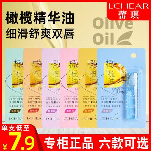 蕾琪什果蜜柔滚珠润唇油护唇口油正品防干裂无色淡化唇纹滋润保湿