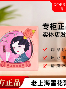 【2支9.9】雪弥老上海雪花膏玫瑰香保湿滋润面霜手霜秋冬老国货