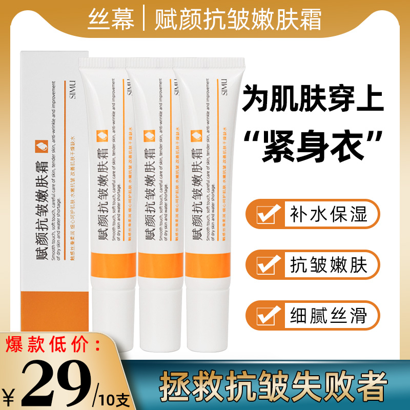 抗皱嫩肤霜抚平干纹细纹