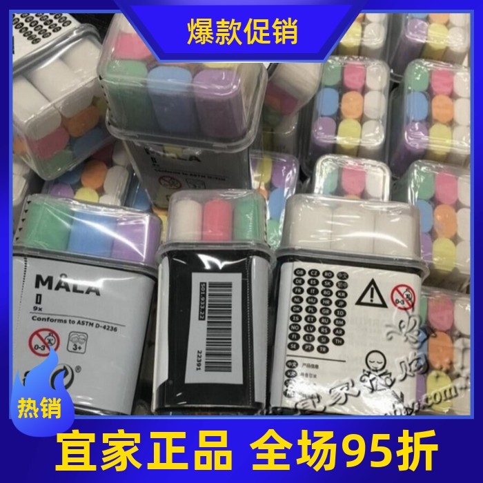 0.2宜家莫拉彩色无尘粉笔儿童绘画架黑板架粉笔 彩色画画国内代购