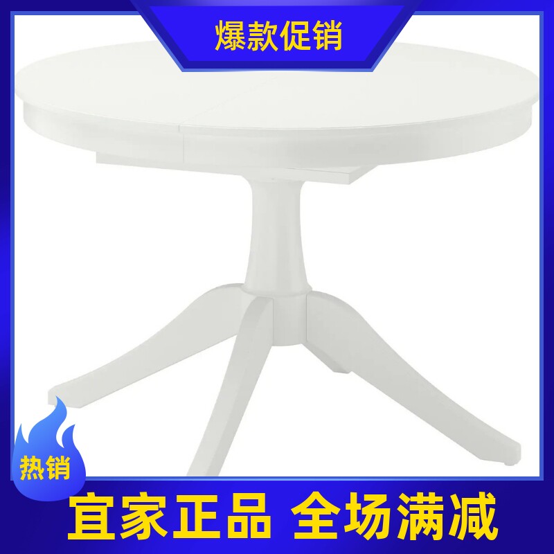 【新品】IKEA宜家国内代购 罗森托 伸缩型圆餐桌可伸缩折叠小户型