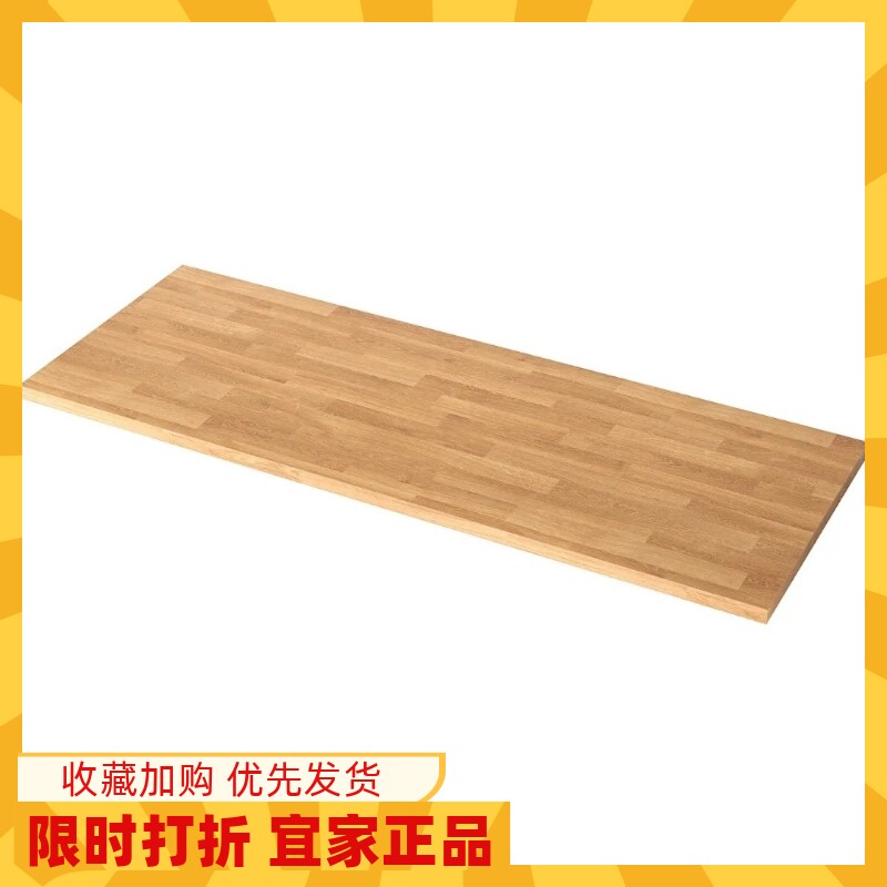 宜家代购萨林厨房操作台面仿橡木层压板工作台办公桌面加长电脑桌
