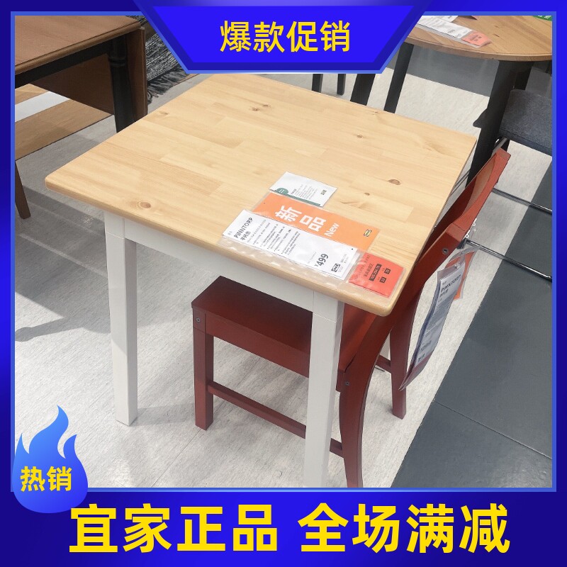 宜家平托普桌子实木家用小型餐桌