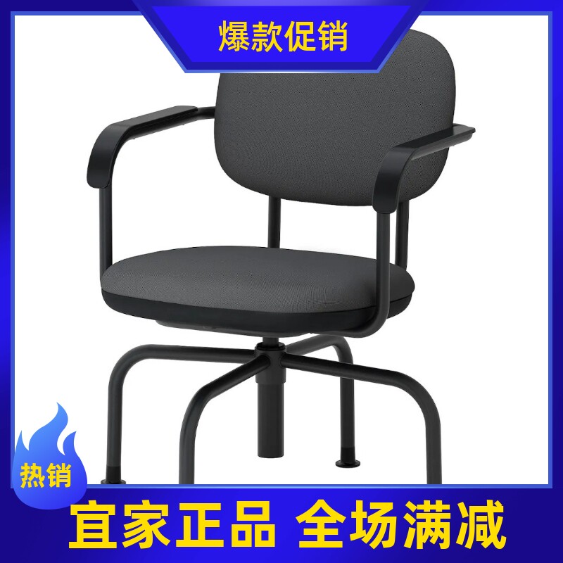 【新品】IKEA宜家代购穆尔索转椅办公椅靠背椅带扶手家用