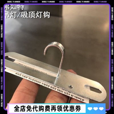 IKEA宜家国内代购 弗如特 吊灯/吸顶灯钩 灯具挂钩