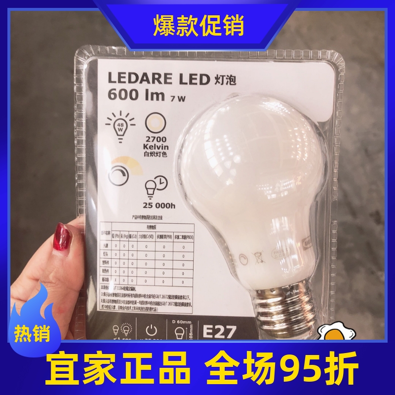 宜家国内代购里代尔 LED灯泡 E27 600流明节球形 乳白色