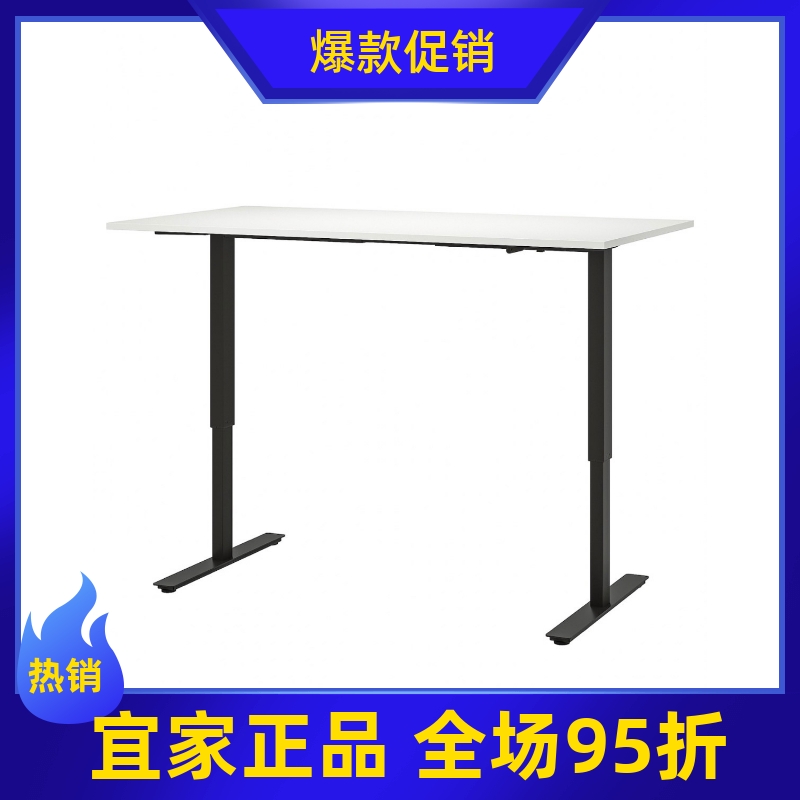 宜家国内代购特罗滕坐站两用式办公桌白色桌面黑色桌腿160*80厘米