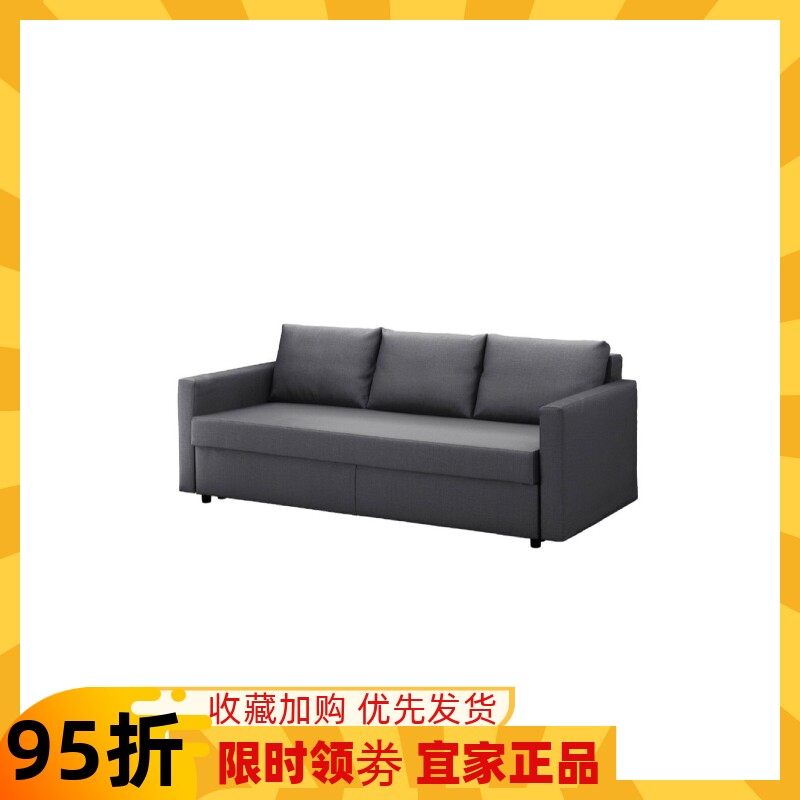 IKEA/宜家弗瑞顿三人沙发床布艺