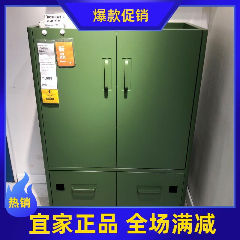 宜家伊朵森橱柜附柜门和抽屉