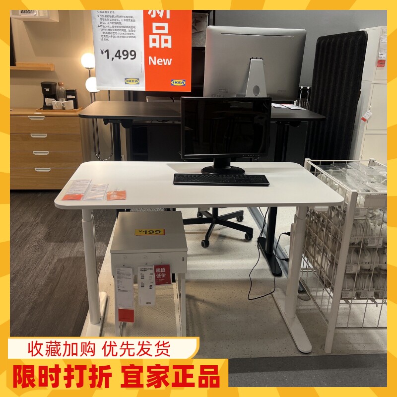 宜家刨花板坐/站两用式
