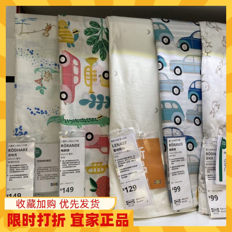 IKEA宜家巴斯利丹斯略朗德婴儿床儿童宝宝幼儿园纯棉轻薄被套枕套