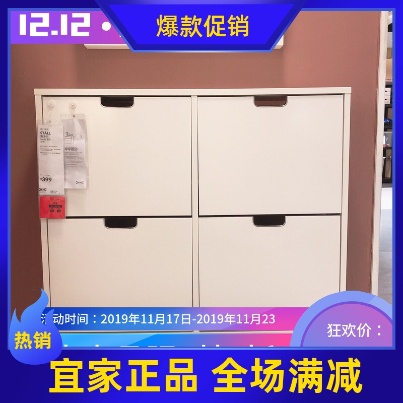 斯多尔门口四门白色宜家家居鞋柜