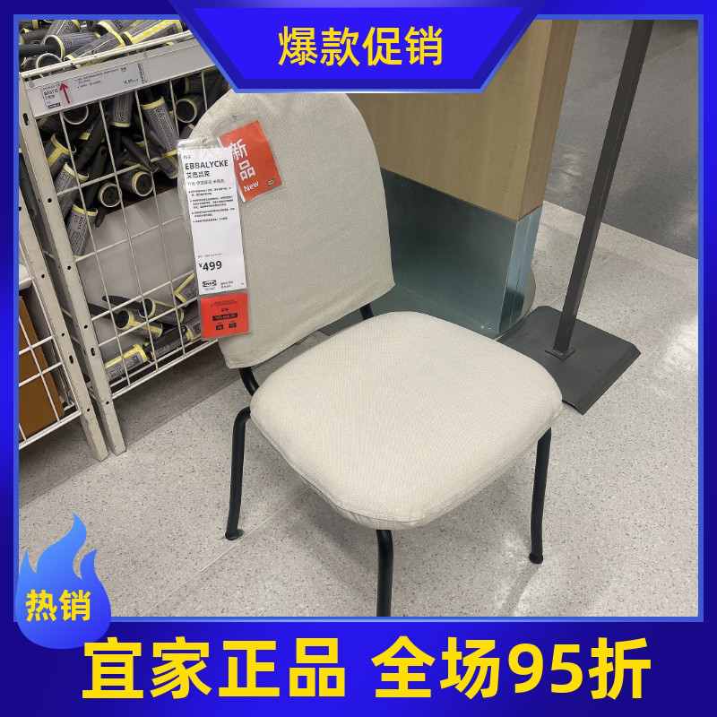 IKEA宜家 艾巴吕克 椅子软垫式餐椅餐桌椅子用餐椅北欧简约梳妆椅