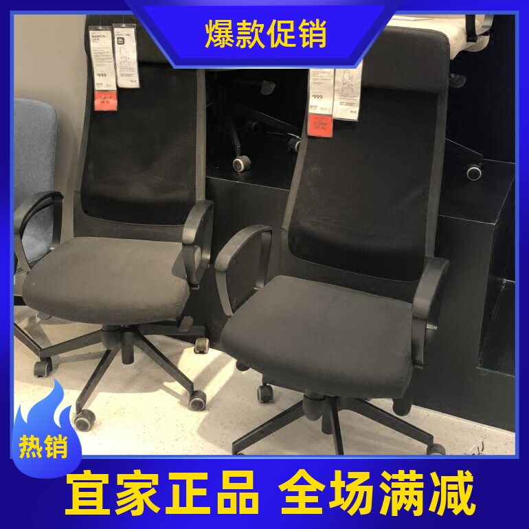 IKEA宜家国内代购正品马库斯转椅电脑桌椅子办公椅子老板椅扶手