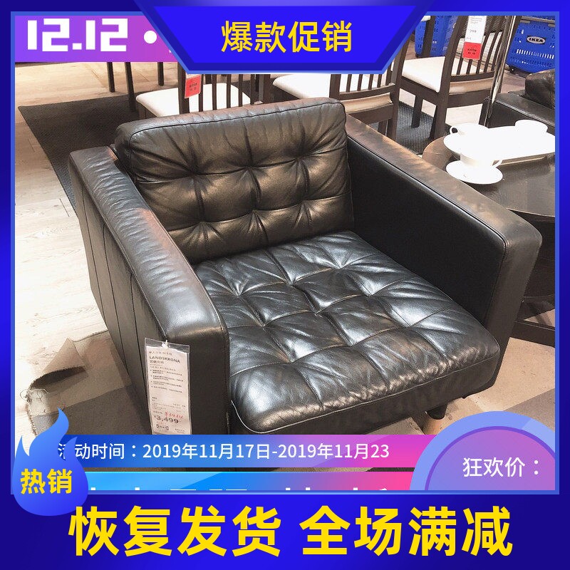 宜家国内代购兰德克纳 单人沙发/扶手椅真皮沙发椅家居客厅沙发