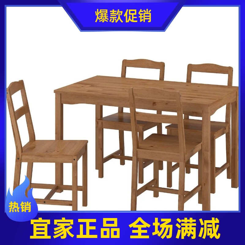 宜家国内代购 海格纳斯一桌四椅 仿古色实心松木桌子加椅子组合