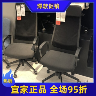 IKEA宜家国内代购正品马库斯转椅电脑桌椅子办公椅子老板椅扶手