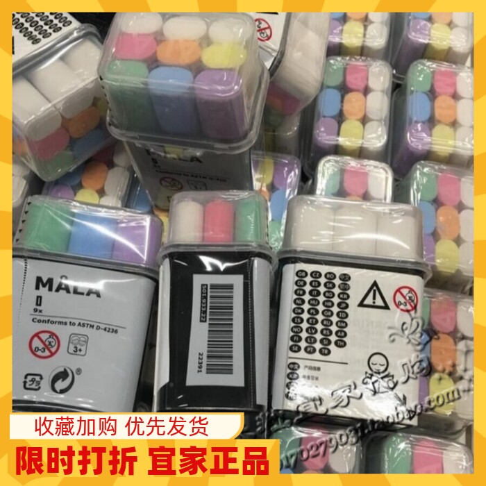 0.2宜家莫拉彩色无尘粉笔儿童绘画架黑板架粉笔 彩色画画国内代购