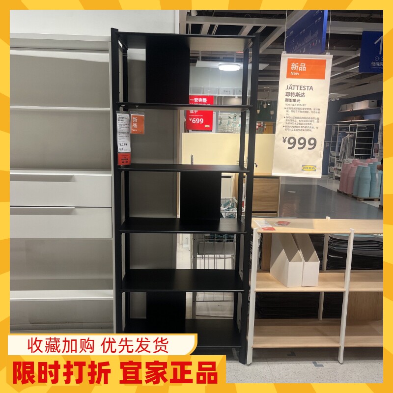宜家耶特斯达搁架单元落地式