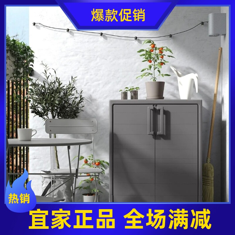宜家代购 拉姆洛 储物柜阳台柜子置物柜收纳柜整理柜杂物柜