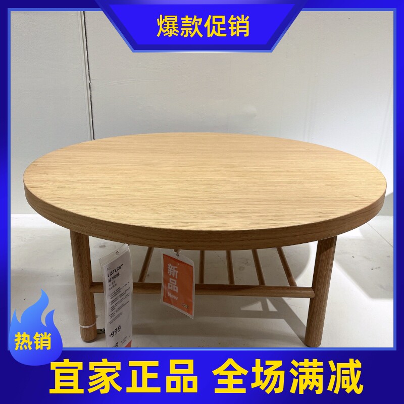 北欧宜家丽思德比沙发会客桌