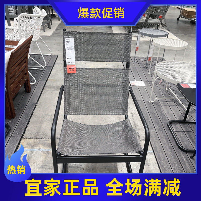 宜家胡萨罗户外扶手椅