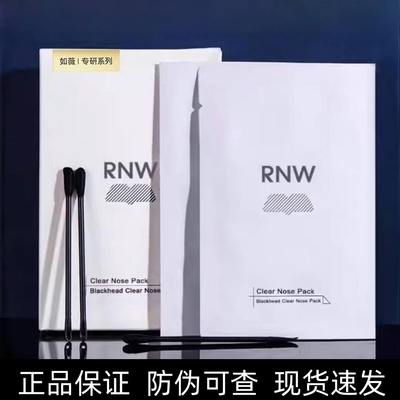 rnw如薇鼻贴去黑头祛粉刺贴深层清洁收缩毛孔闭口温和不刺激套装