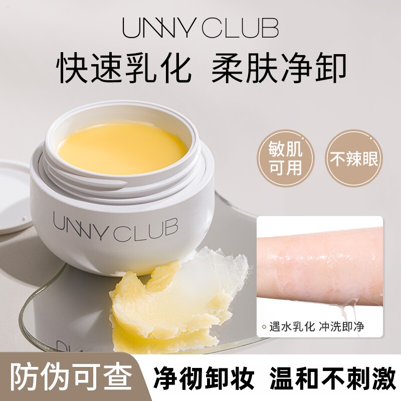 unny卸妆膏精油深层清洁眼唇脸三合一不刺激敏感肌可用小萌蛋正品