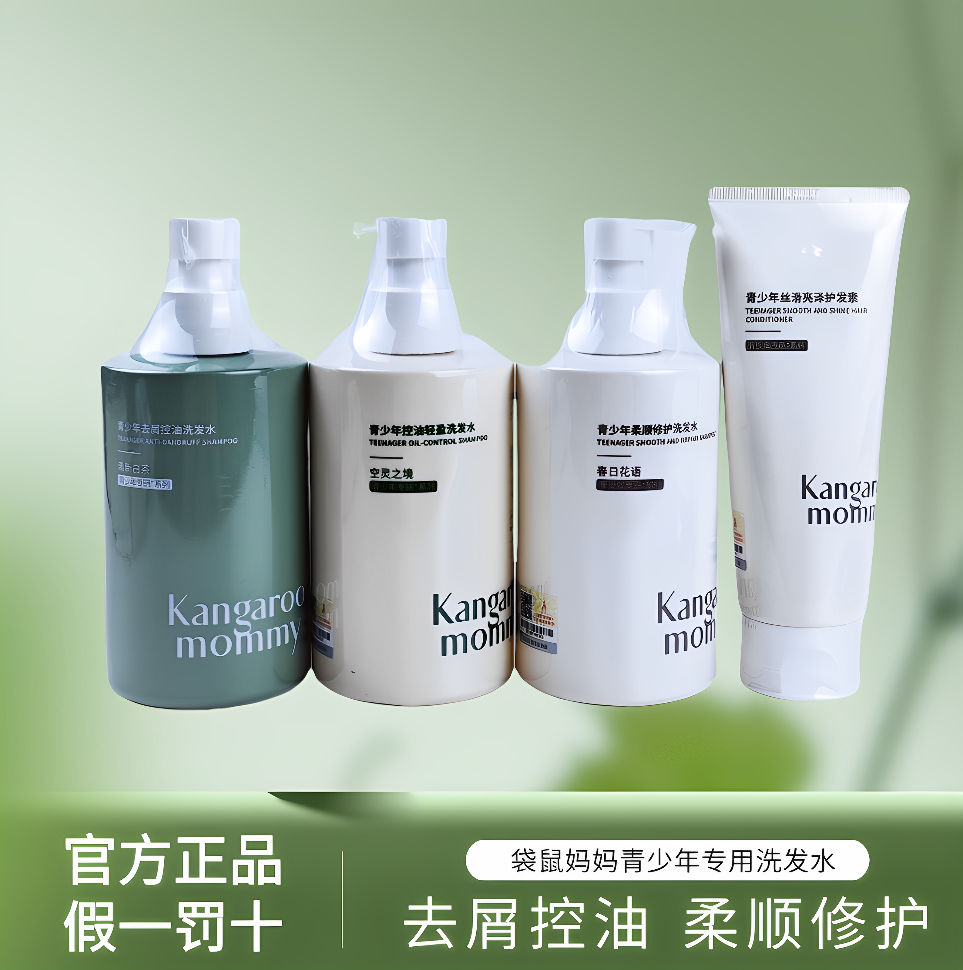 袋鼠妈妈青少年洗发水学生男女孩专用控油去屑止痒儿童洗发露正品