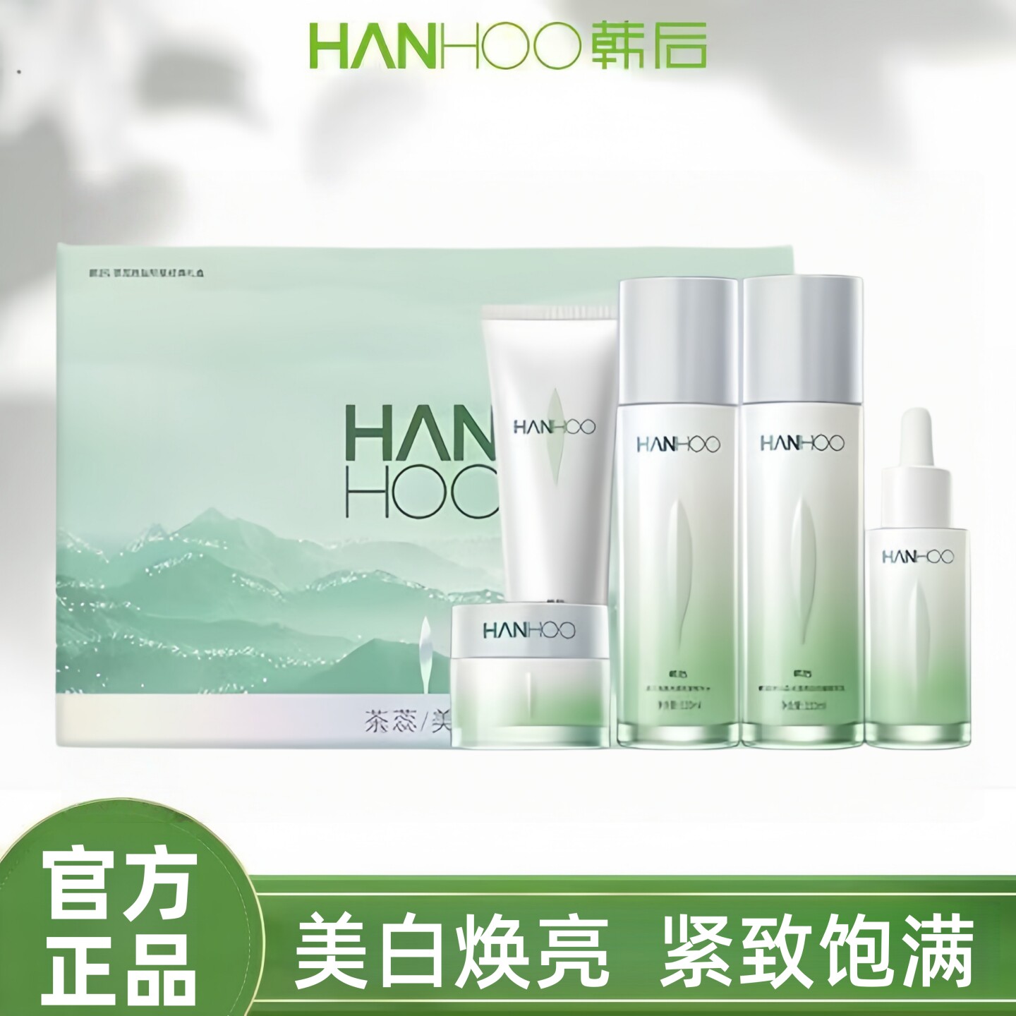 韩后茶蕊护肤品套装紧致饱满美白提亮肤色补水保湿水乳化妆品礼盒